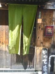 築地傳本店