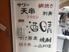酒晴　歌舞伎町店
