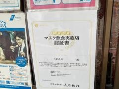 くれたけ