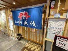 魚河岸大作アスティ静岡東館