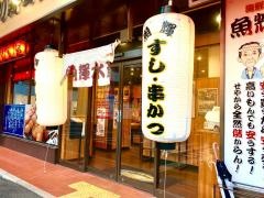 魚輝水産海鮮れすとらん　ＪＲ平野店