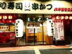 魚輝水産海鮮れすとらん　ＪＲ平野店