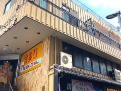 鳥貴族　金町南口店