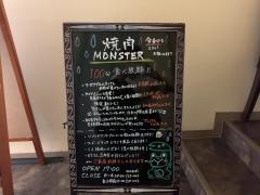 焼肉ＭＯＮＳＴＥＲ　長野駅前店