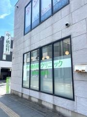 中ノ橋歯科クリニック