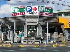 ペットショップかたよせ
