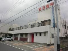 児玉整形外科病院
