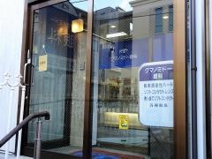 クマノミドー眼科