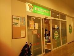 石川こどもクリニック
