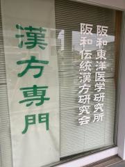 ムカイ・クリニック