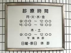 坂田内科