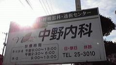 中野内科循環器科