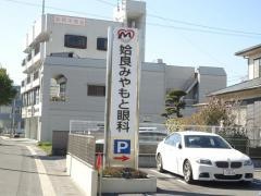 姶良みやもと眼科