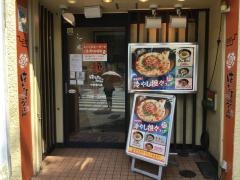 はなまるうどん　中野通り店