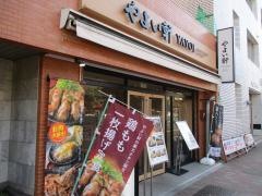 やよい軒　要町店