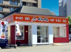 かつてん北14条光星店