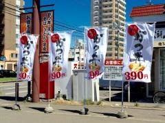 かつてん北14条光星店