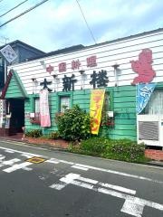 大新楼