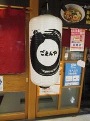 博多つけ麺御えん屋