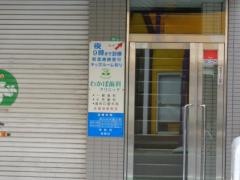 わかば歯科クリニック