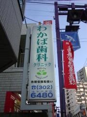 わかば歯科クリニック