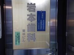 岩本歯科