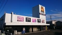 九州すし市場　伊集院店