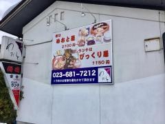 めおと寿司