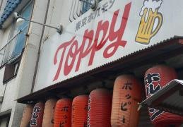 東京ホルモントッピー