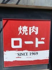 焼肉ロード
