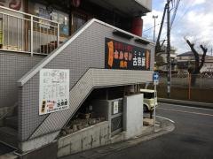 ホルモン古奈屋