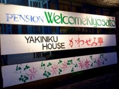かわせみ亭