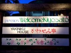 かわせみ亭