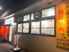 びっくり亭　高宮店