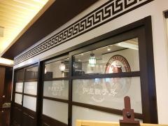 紅虎餃子房　シャル鶴見店