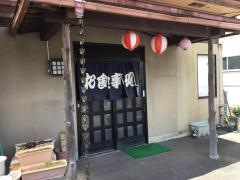 お食事処まこと