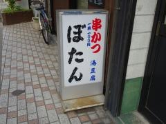 ぼたん