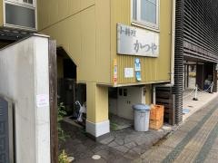 かつや　小料理店