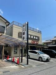 二福亭