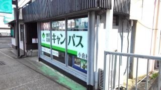 個別指導キャンパス　小倉校