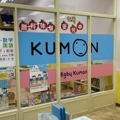 公文式浦添経塚教室