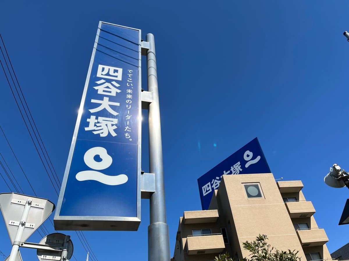 四谷大塚所沢校舎
