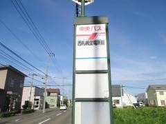 「西札幌変電所」バス停留所