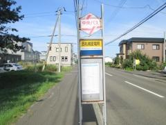 「西札幌変電所」バス停留所