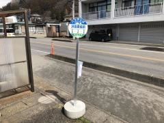 「沢田農協前」バス停留所