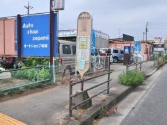 「相模原浄水場」バス停留所