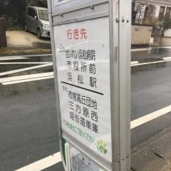 「三島神社」バス停留所