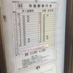 「高井田六丁目」バス停留所