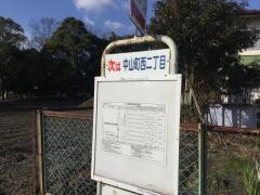 「中山町西一丁目」バス停留所