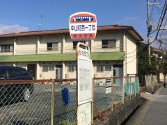 「中山町西一丁目」バス停留所